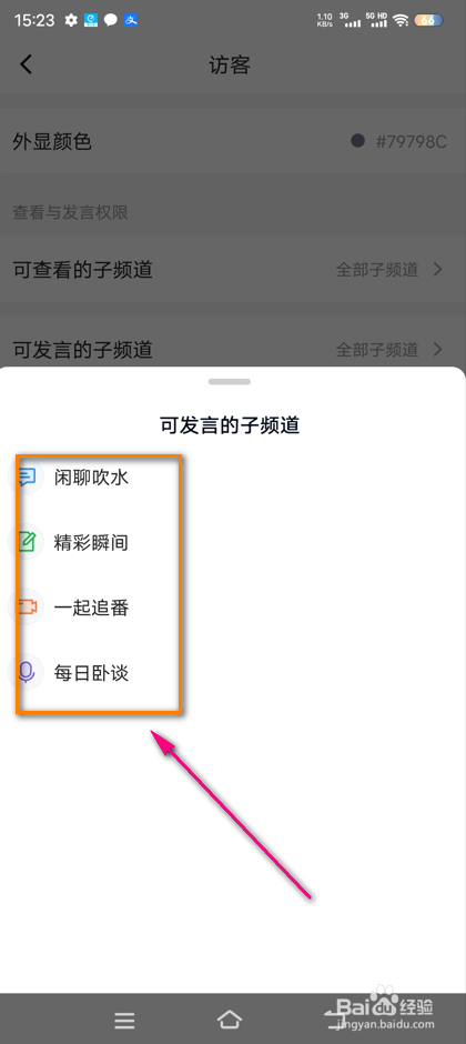 怎么设置QQ频道访客发言权限