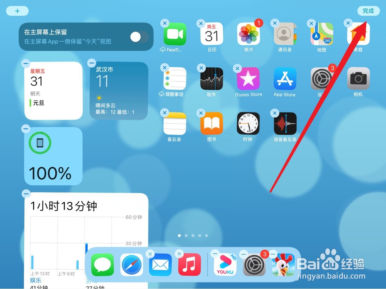 ipad小组件怎么放到主页