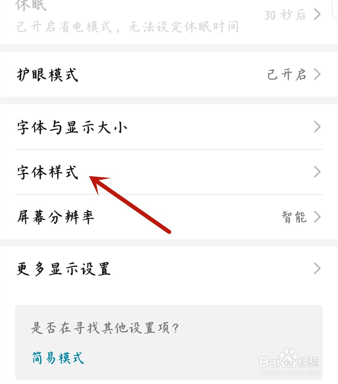 华为手机怎么更换主题