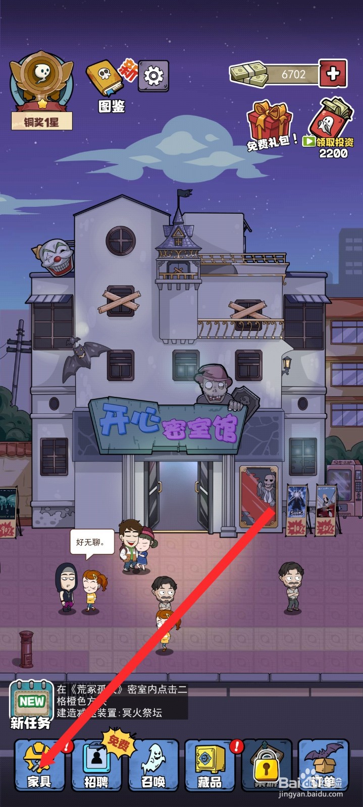 开个密室馆如何升级潮流大厅