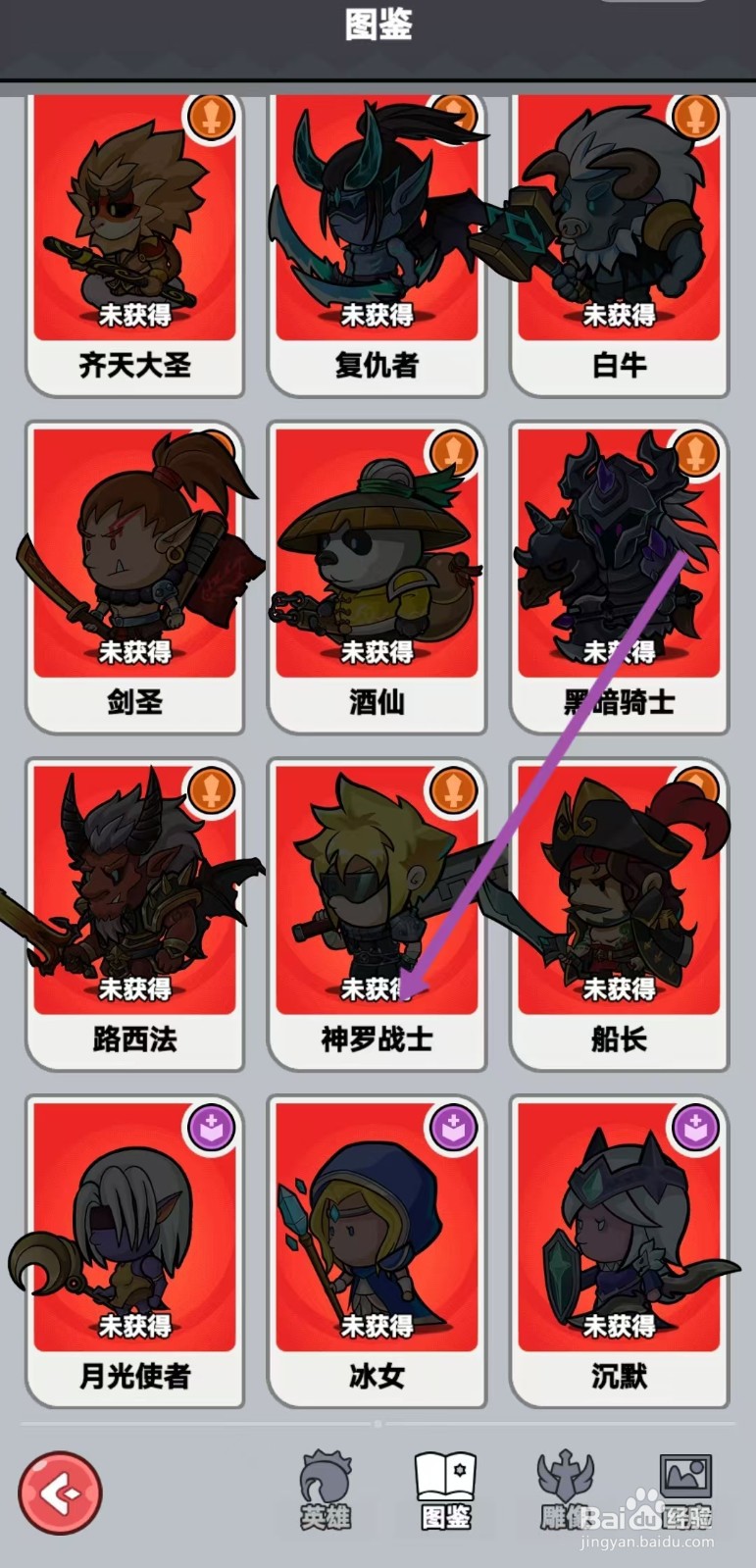 几何王国如何查看神罗战士的【等级】