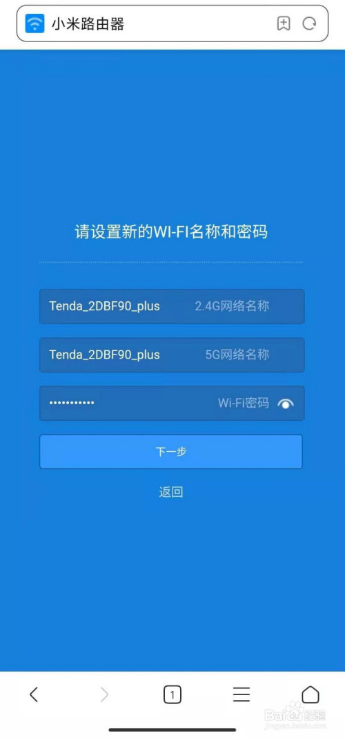 正確輸入現有準備擴展wifi密碼後,開始設置擴展wifi資料(可設置不同