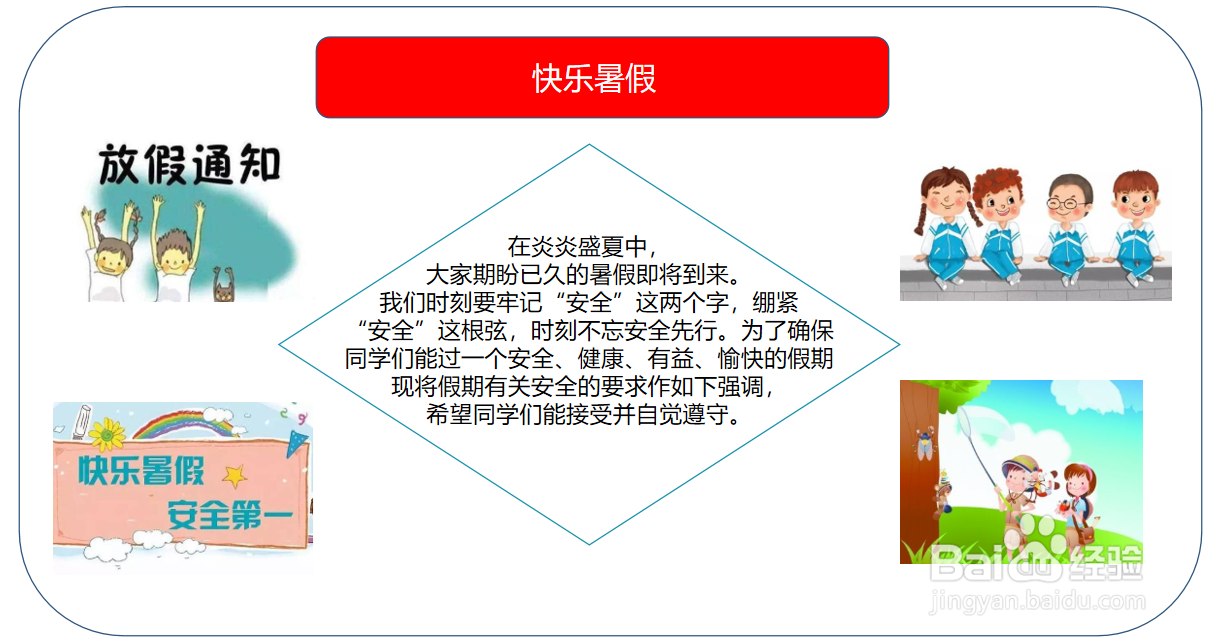 关于快乐暑假的手抄报