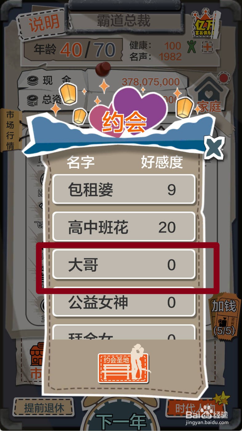 如何在一亿小目标约会大哥