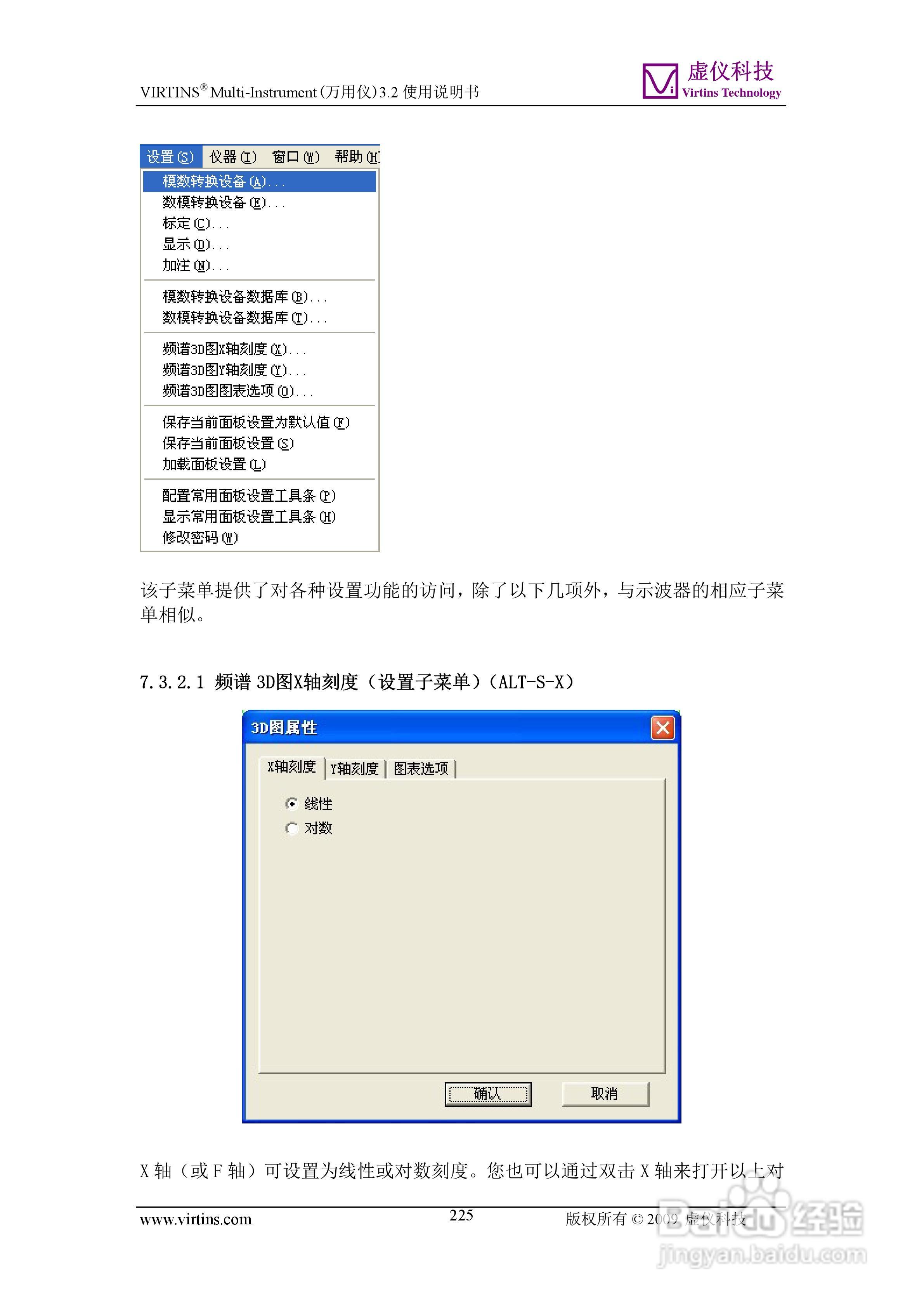VIRTINS Multi-Instrument万用仪3.2版 使用说明书:[23]