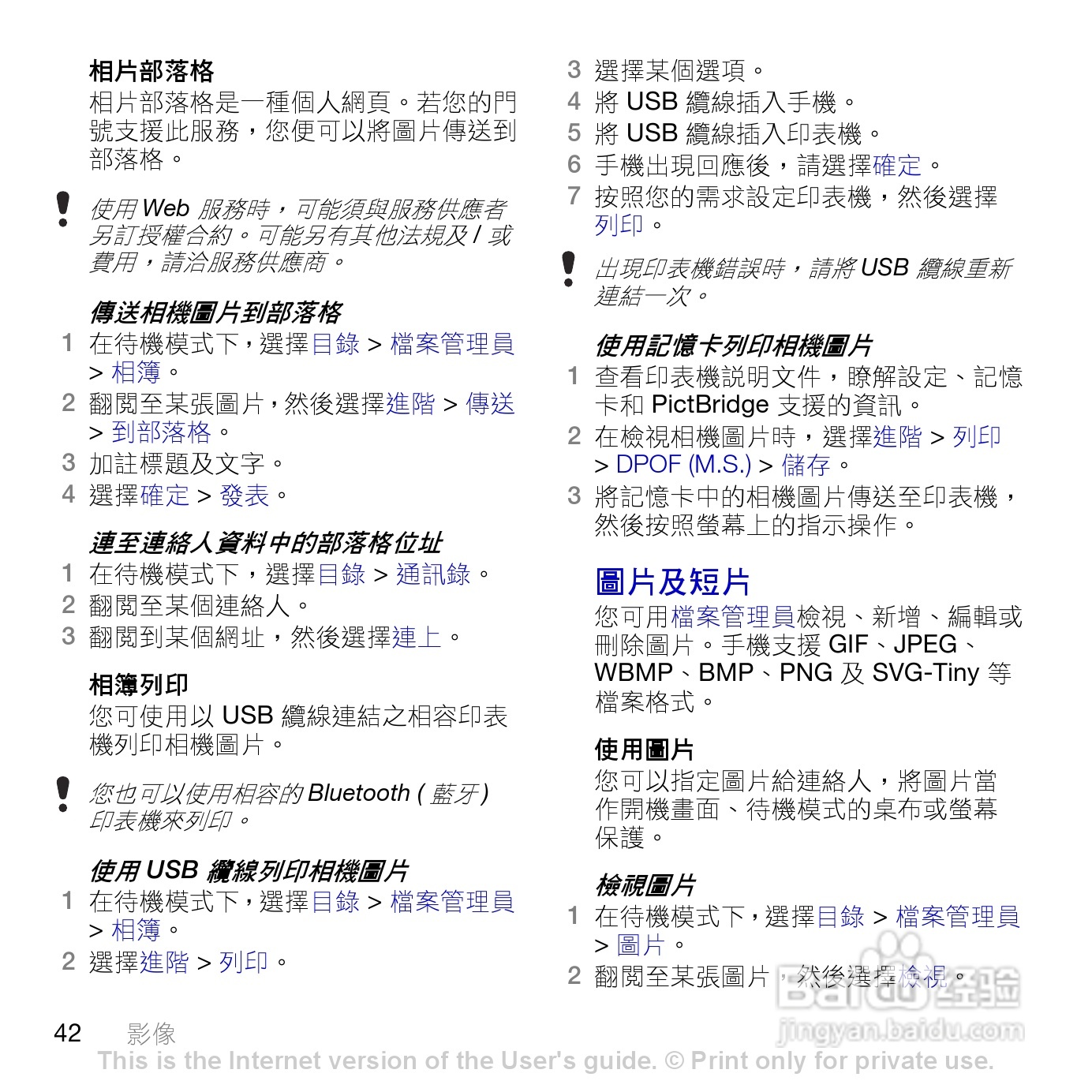 索尼爱立信K770i手机使用说明书:[5]