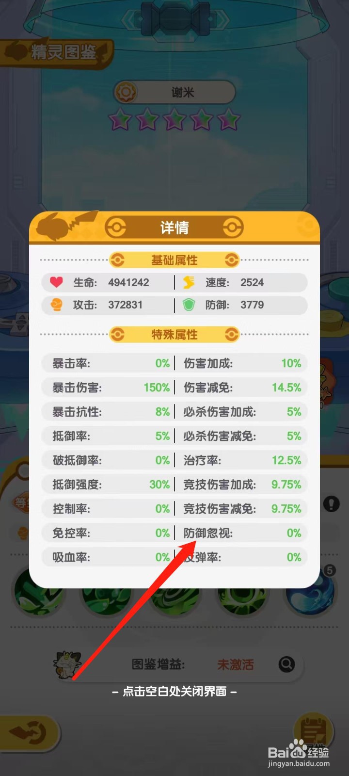 口袋王牌怎样查看谢米的防御忽视