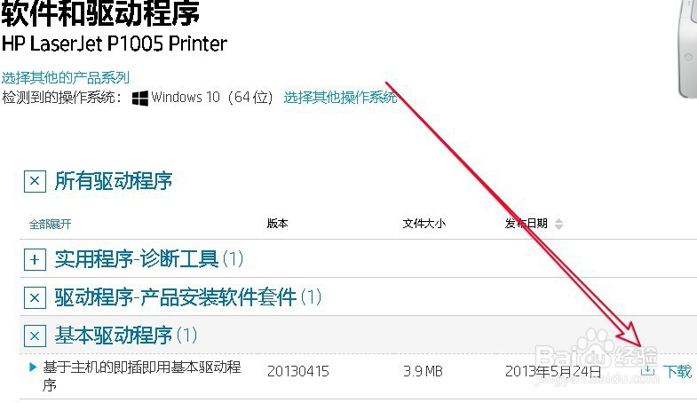 惠普打印机驱动下载