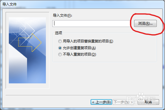 如何将Outlook Express的通讯录导入Outlook2013