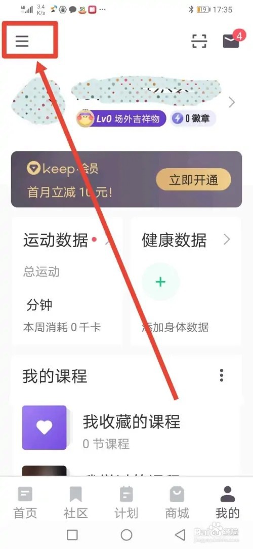 如何在keep开启训练计划提醒