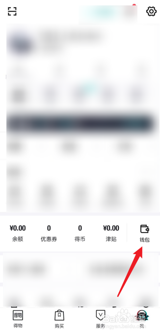得物怎么设置交易密码