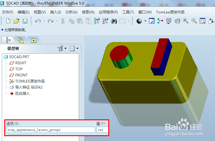 proe转stp文件保留颜色的方法