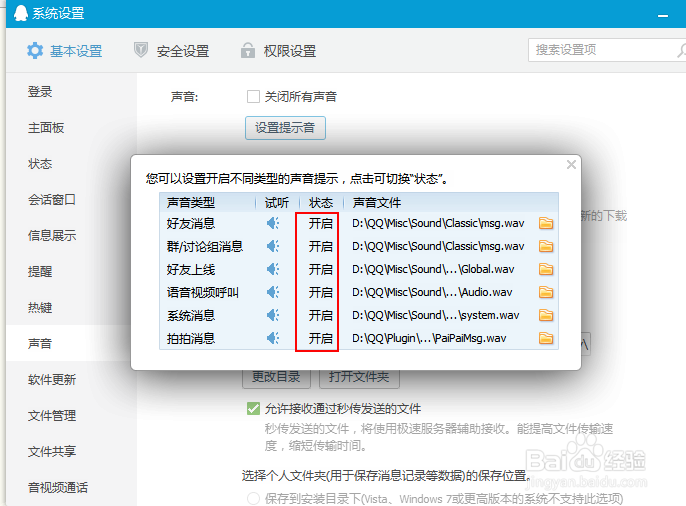 qq来消息没声音？qq消息没有提示音？