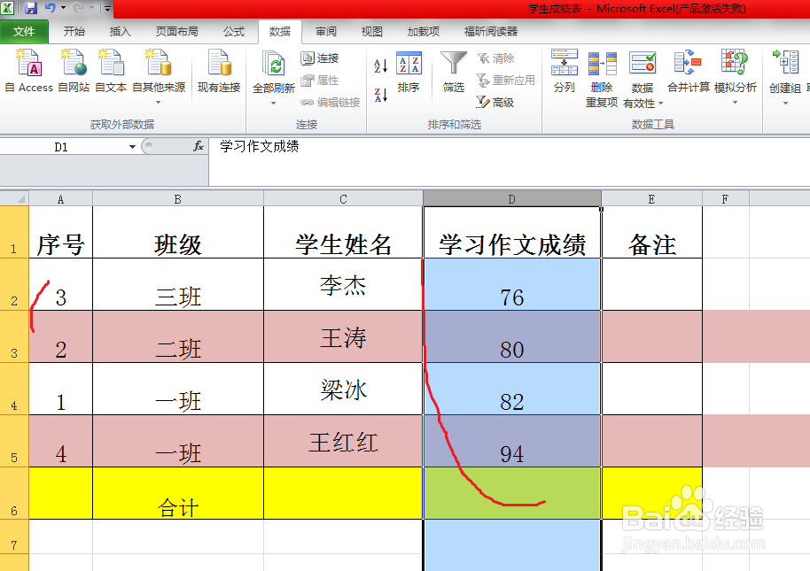 excel表中,排序功能运用