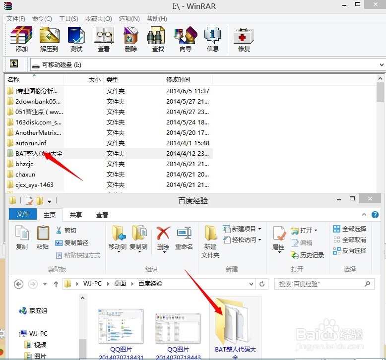 U盘文件被病毒隐藏解决方法（winrar）