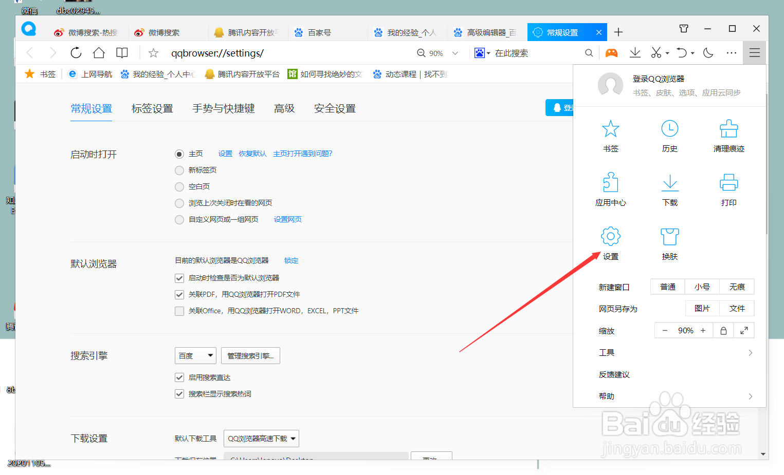 QQ浏览器怎么更改字体大小