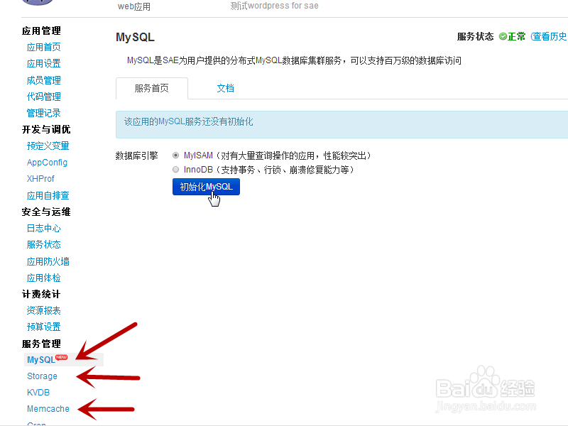 SAE离线安装wordpress应用,搭建博客