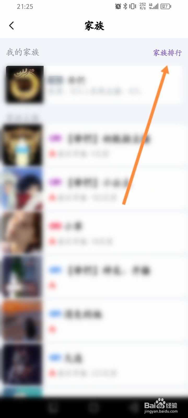 么么直播软件怎么查看么么家族排行