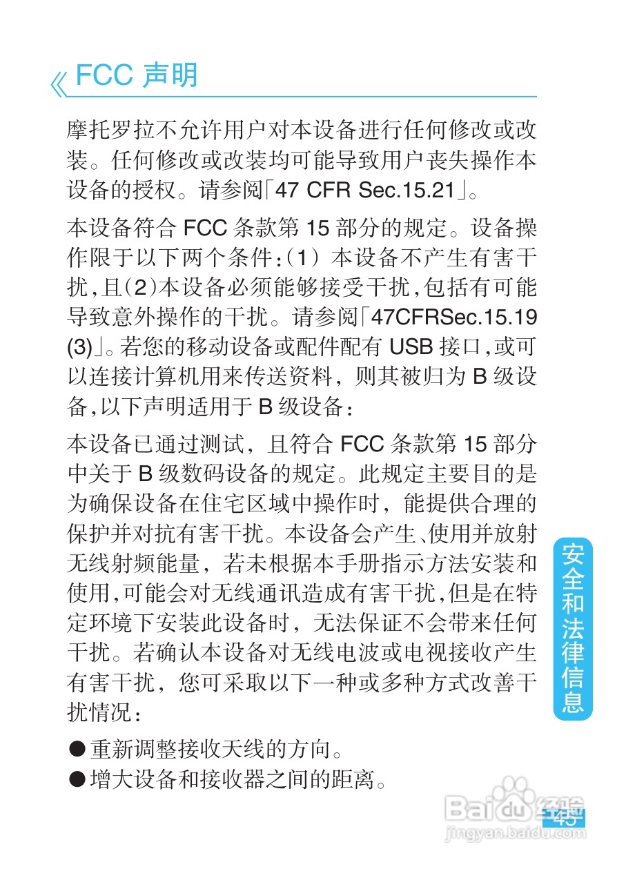 摩托罗拉EX223手机使用说明书:[5]