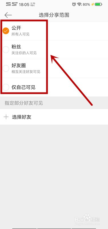 发布微博时如何设置分享范围