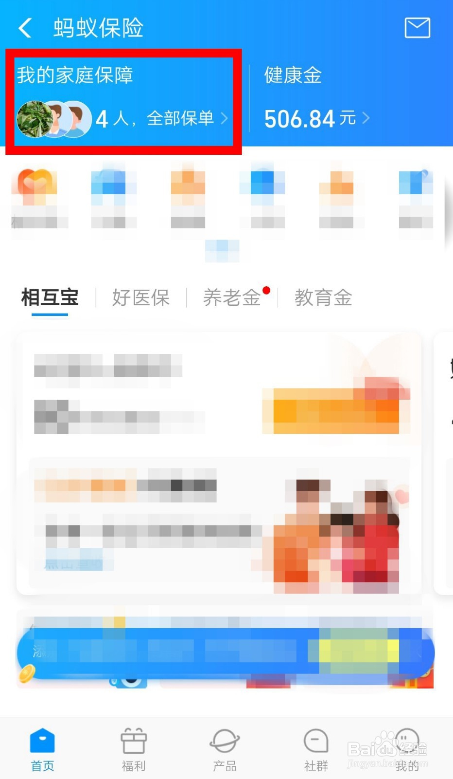 支付宝好医保长期医疗如何升级续保