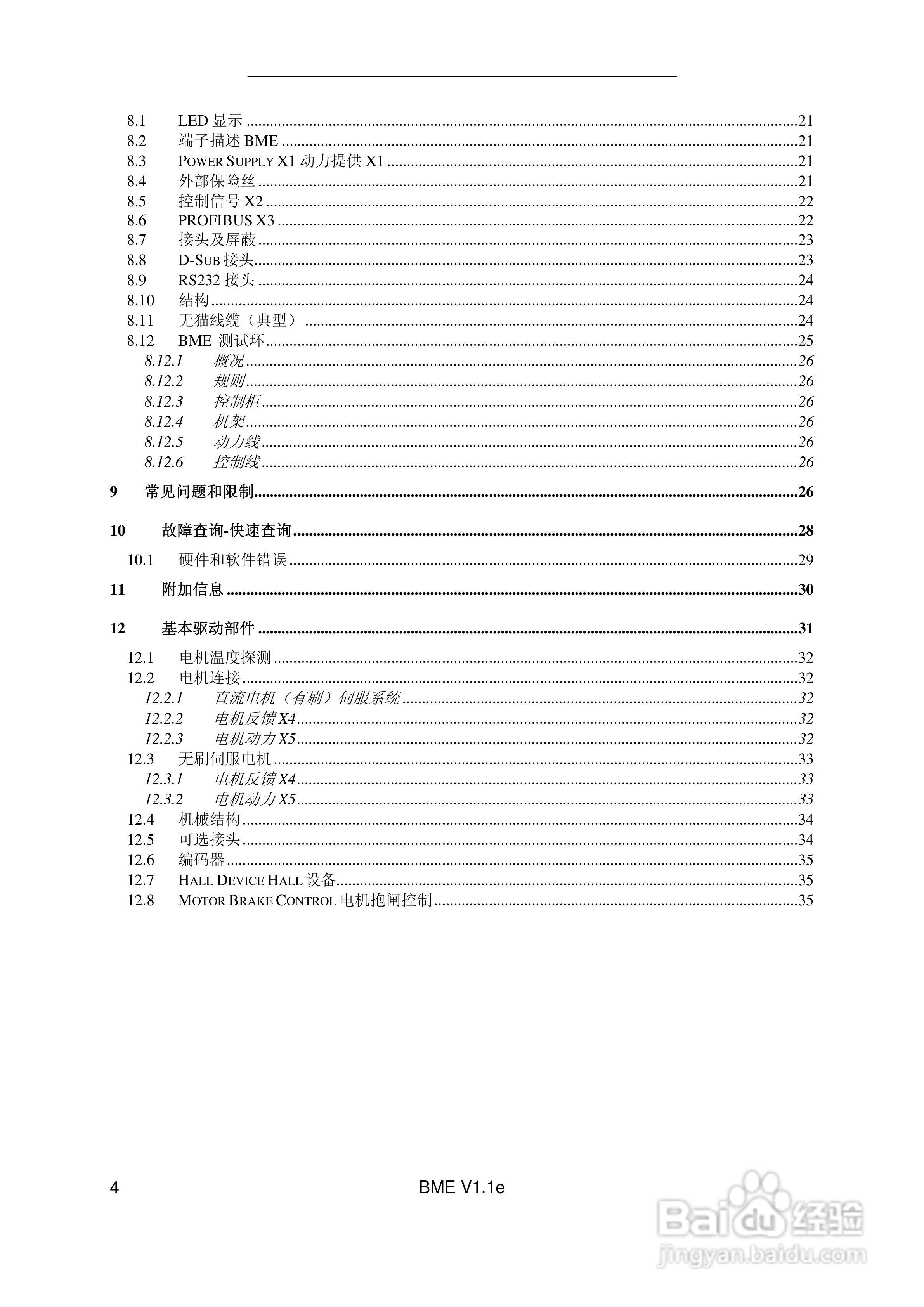 瑞诺低压一体化伺服电机BME系列操作手册:[1]