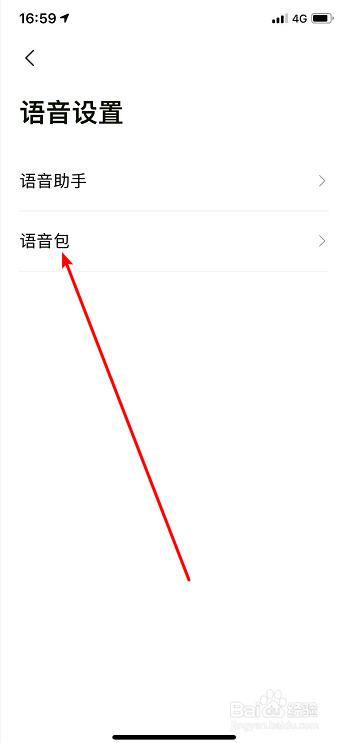 高德地图怎么下载语音包