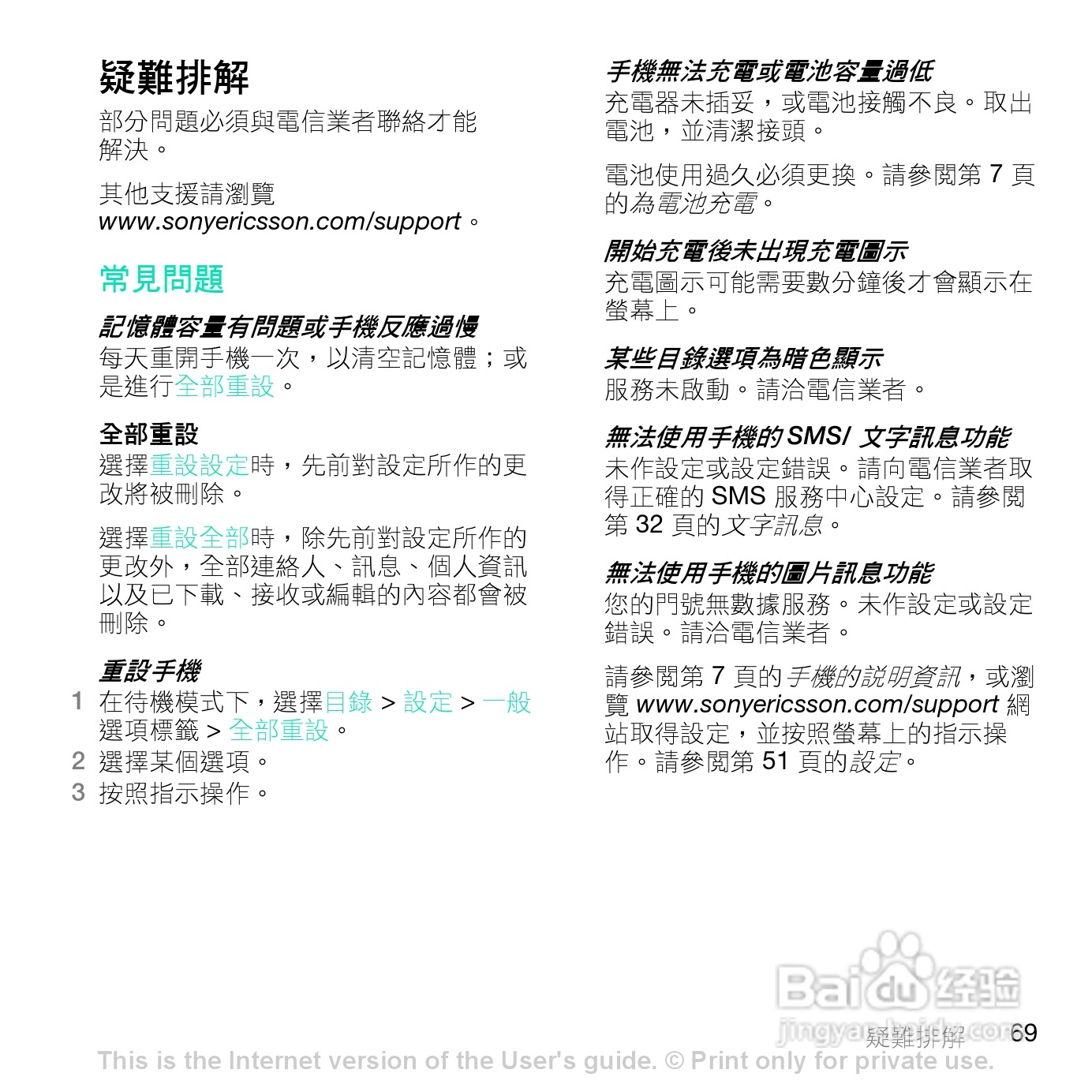 索尼爱立信Z770i手机使用说明书:[7]