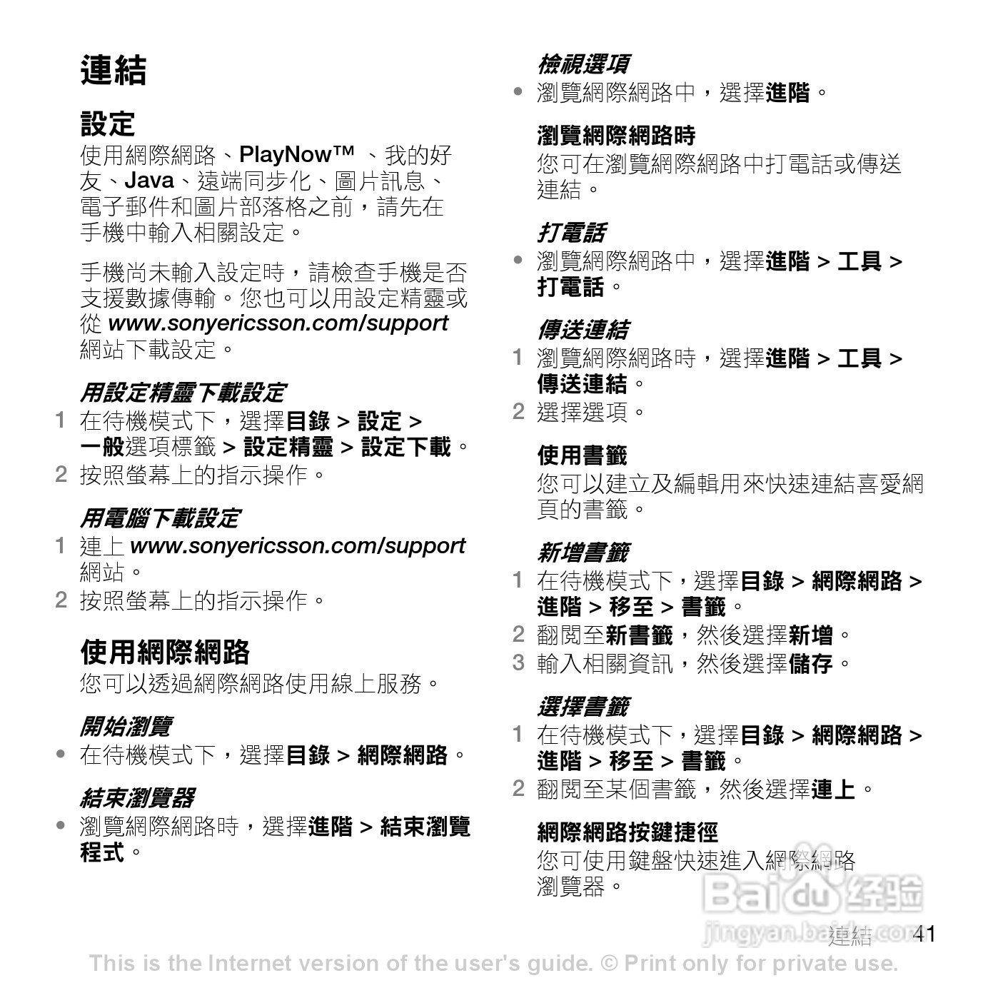 索尼爱立信Z555i手机使用说明书:[5]