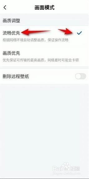 ToDesk如何提升流畅度
