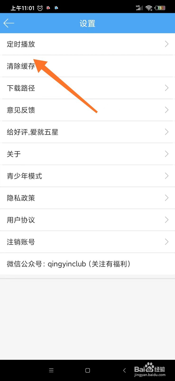 轻音社定时播放怎么设置？