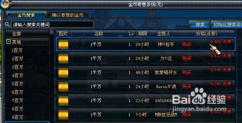 dnf怎么买金币