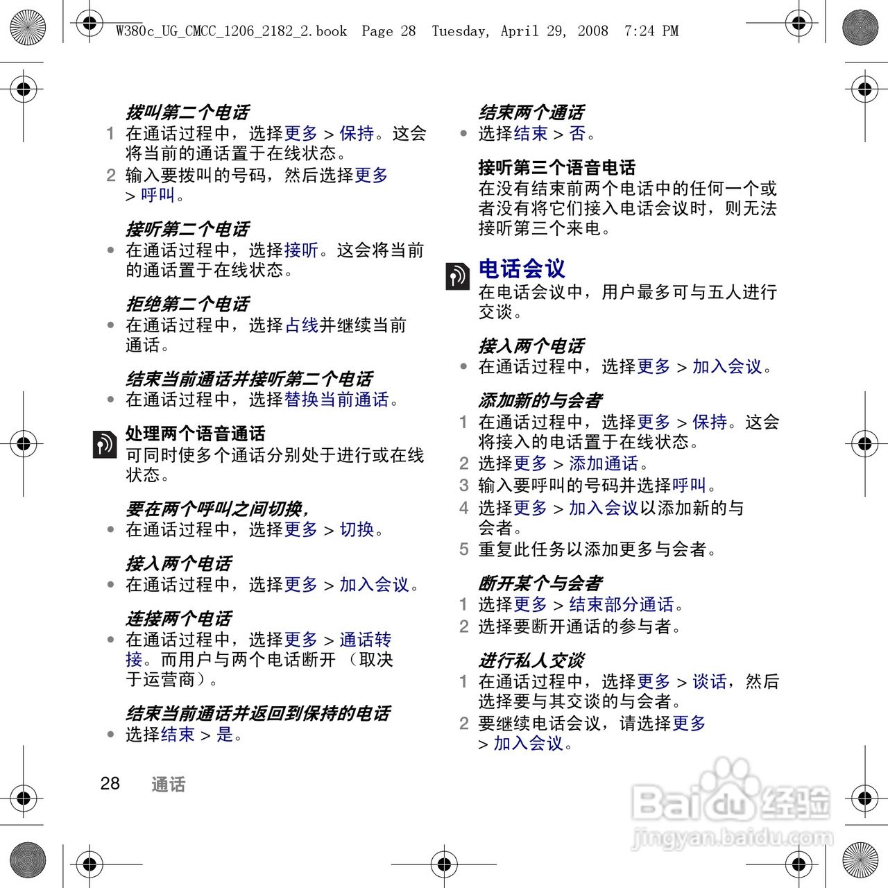索尼爱立信W380c手机使用说明书:[3]