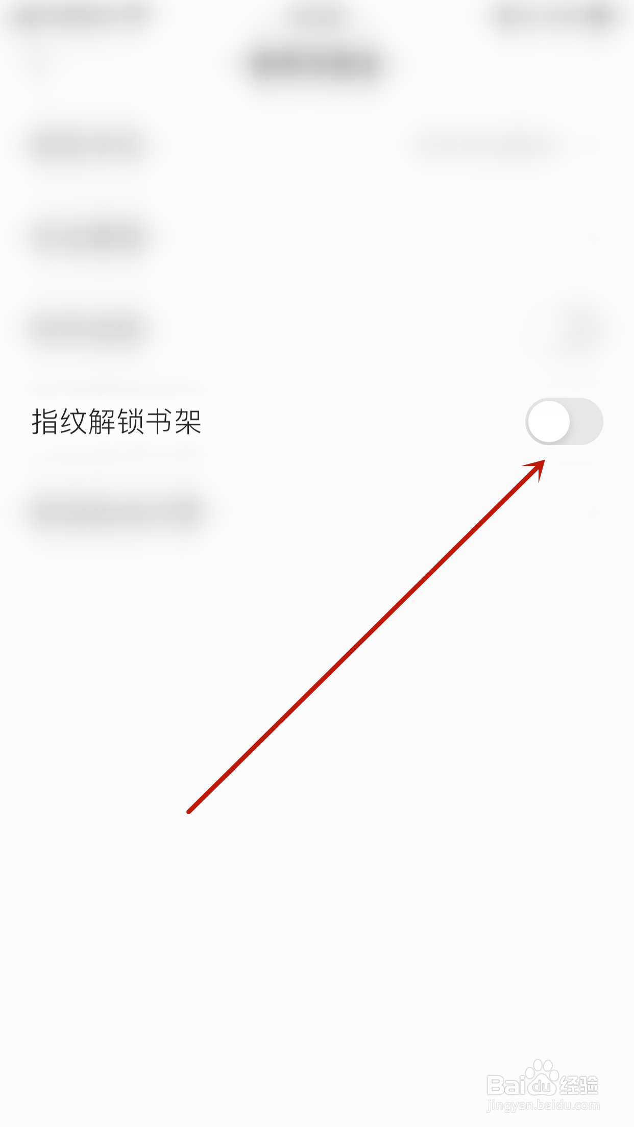 追读小说怎么关闭指纹解锁书架