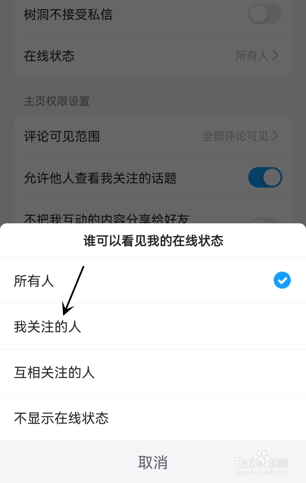最右怎么设置在线状态