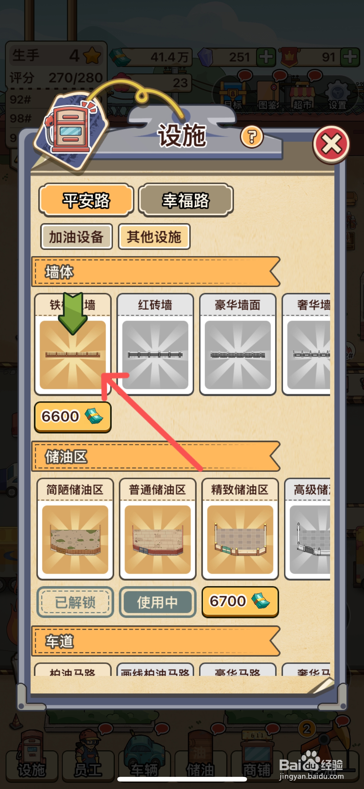 平安加油站如何解锁加油站铁栅栏墙