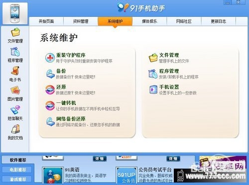 豌豆荚手机助手Android客户端评测