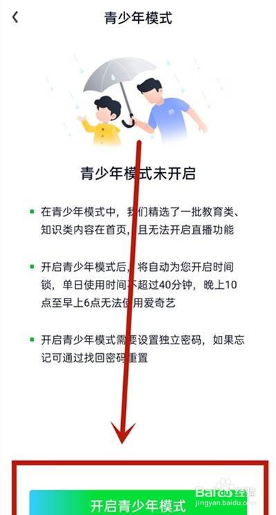 爱奇艺在哪里设置儿童模式