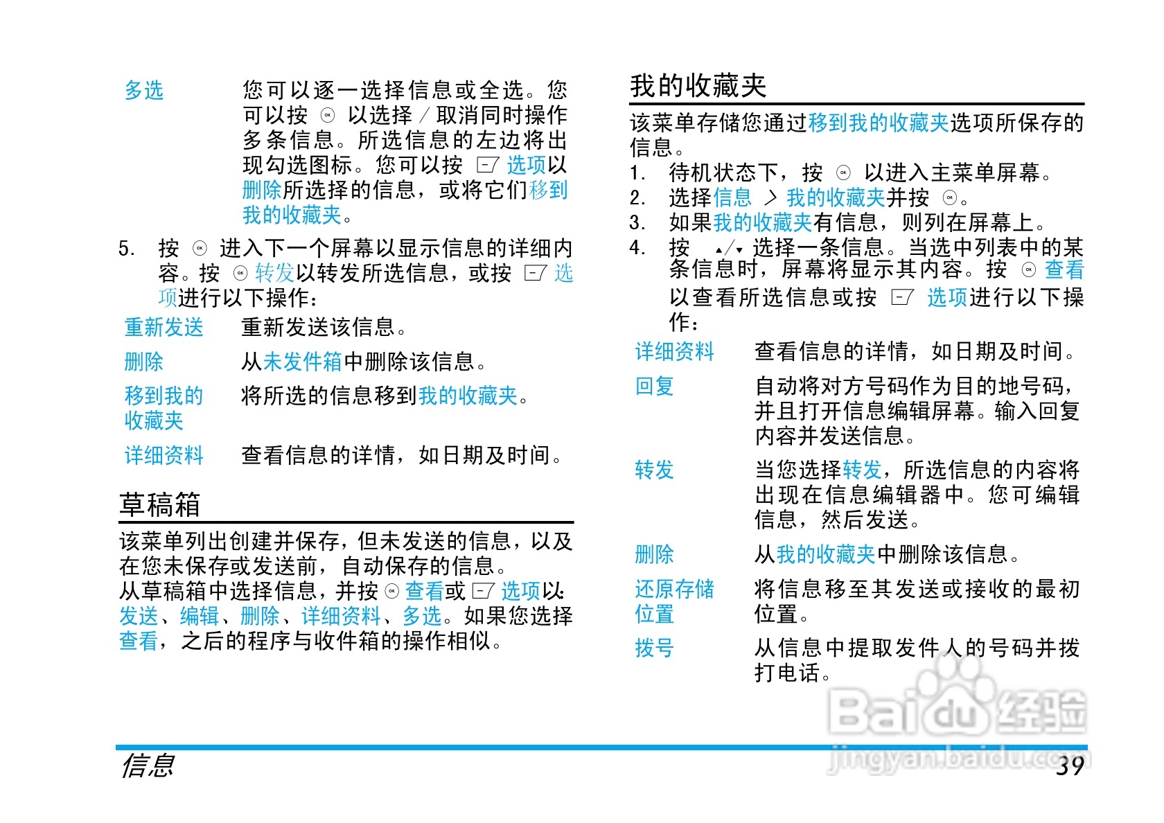 飞利浦X600手机使用说明书:[4]