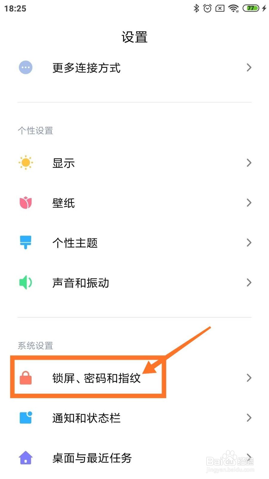 小米手机的亮屏时间怎么设置