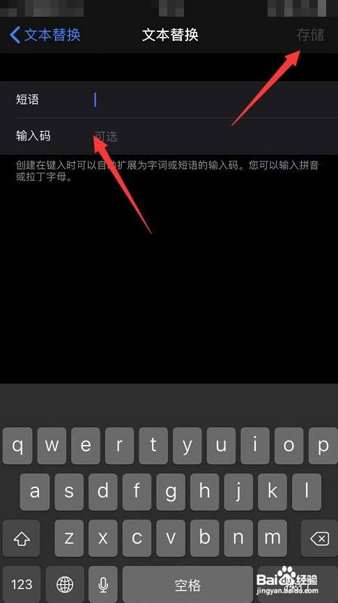 iphone12怎么设置快捷短语