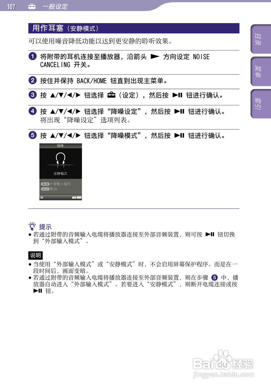 索尼NWZ-S639F MP3播放器使用说明书:[11]