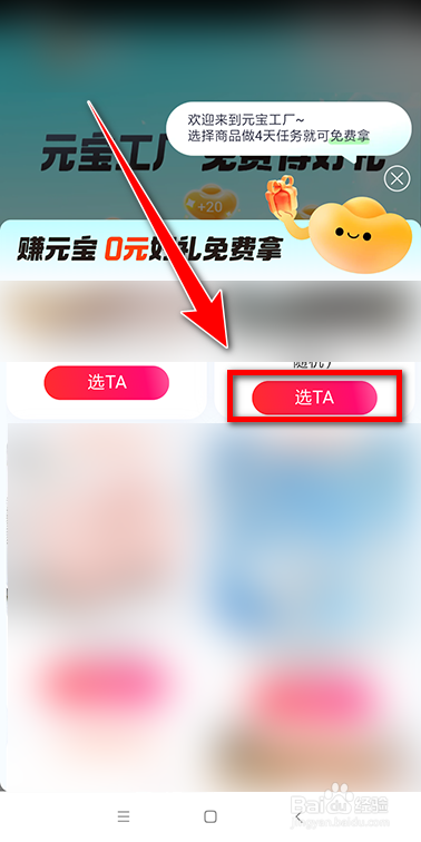 阿里巴巴如何免费领礼品