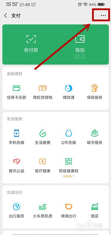 微信怎么开启指纹支付