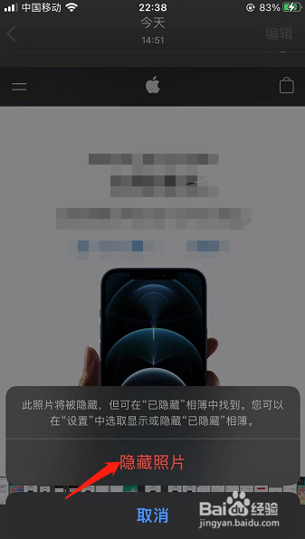 iPhone怎么隐藏相册照片