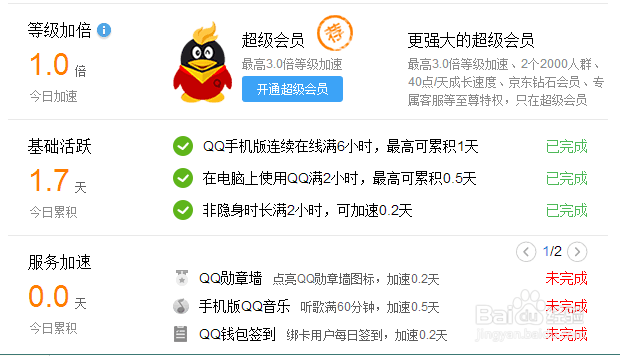 不花钱如何快速提升QQ等级