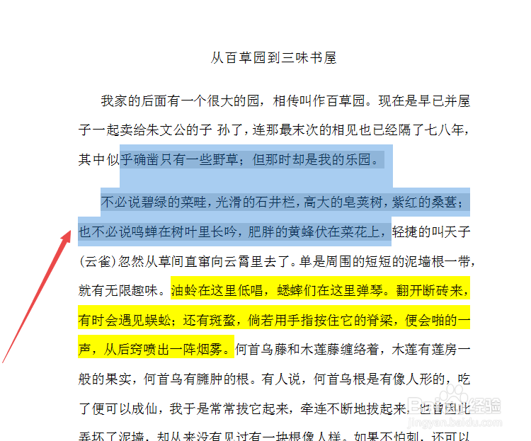 怎么去掉Word文档里一行字的背景颜色