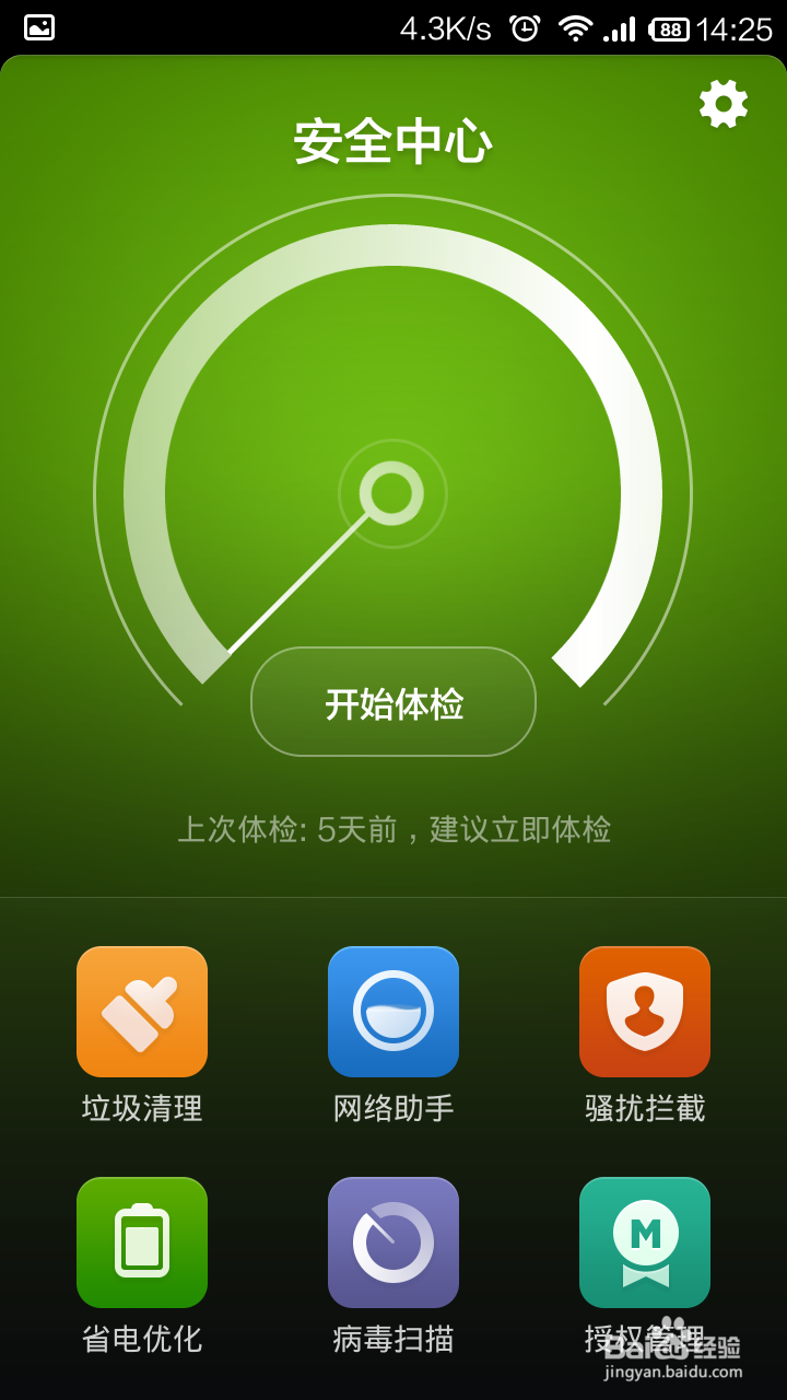 小米手机怎么禁止应用软件联网