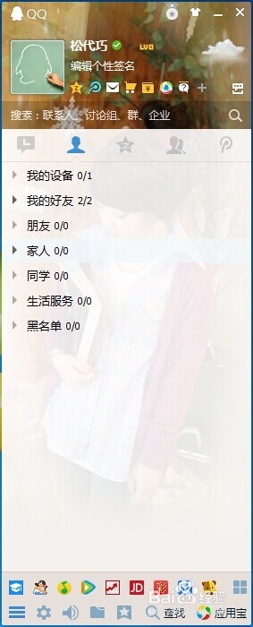 QQ截图快捷键设置