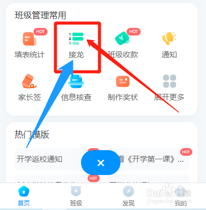 班级小管家怎么发布活动报名接龙